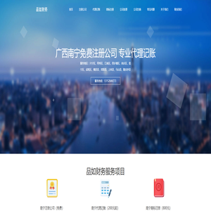 南宁代理记账-公司注册注销转让变更-南宁品如商务秘书有限公司