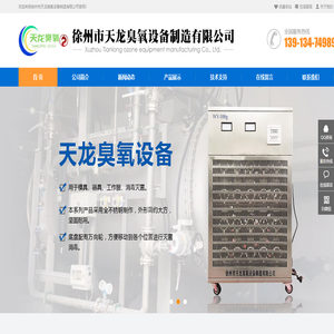 臭氧设备厂家_臭氧设备_臭氧设备生产厂家-徐州市天龙臭氧设备制造有限公司