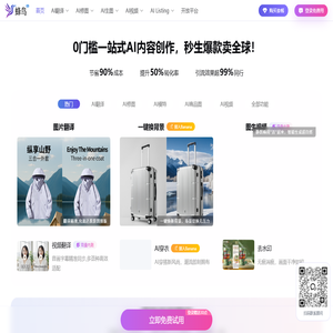 蜂鸟AI-0门槛一站式AI电商内容创作，秒升爆款卖全球！