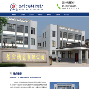 宜兴市丁蜀镇景宏陶瓷厂-网站首页