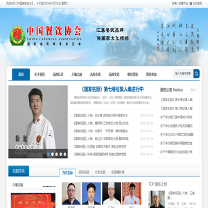 中国餐饮协会_传承烹饪文化_弘扬名厨精神!