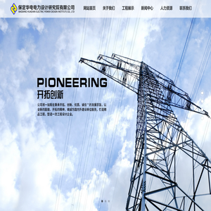 保定华电电力设计研究院有限公司