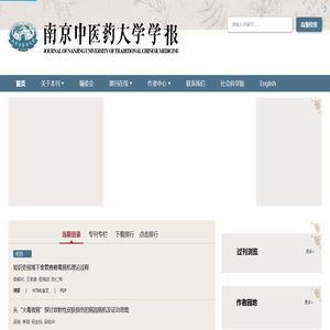 南京中医药大学学报