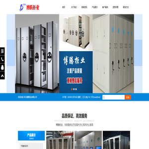 密集架_智能密集架_密集档案柜厂家 - 河北博腾柜业有限公司