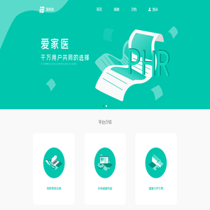 爱家医PHR云平台