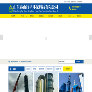脱硫塔_脱硝塔_脱硫塔厂家-山东泰山行星环保科技有限公司