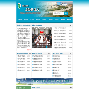 平顶山学院后勤管理处