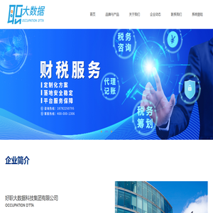 好职大数据科技集团有限公司