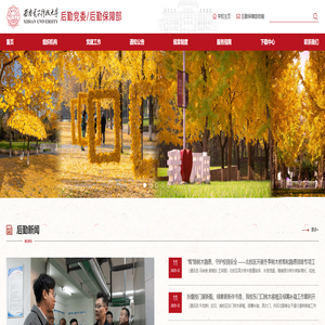 西电后勤党委/后勤保障部