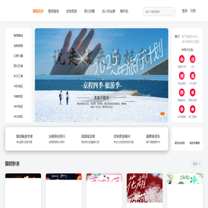 京程四季旅游网|北京出发西北旅游路线|北京到西南跟团旅游价格|北京到西北旅游团多少钱|北京出发跟团国内游旅行社