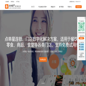 点单星门店数字化解决方案_数字食堂_数字团餐_数字餐补_连锁管理系统_美食广场数字化_门店收银会员系统_门店私域小程序_门店批发小程序