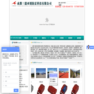 [ 成都三德亚创防雷科技有限公司 ]