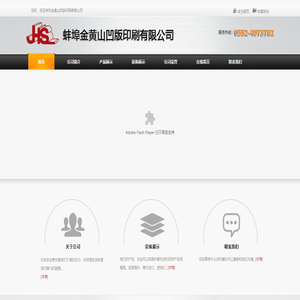 蚌埠金黄山凹版印刷有限公司- 蚌埠金黄山凹版印刷有限公司