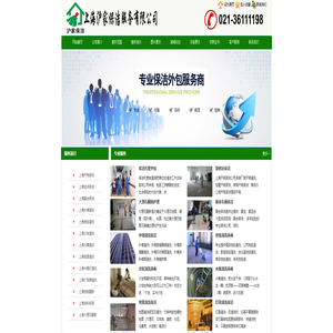 上海大理石翻新|上海地毯清洗|上海开荒保洁|上海外墙清洗-上海沪家保洁服务有限公司