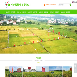 江西天涯种业有限公司