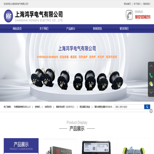 上海鸿孚电气有限公司