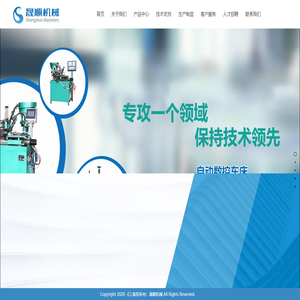 晟顺机械全自动数控车床(气动车床、全自动仪表车床)-