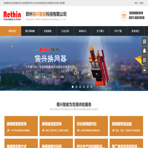 儒兴换网器-换网器/液压换网器/不停机换网器/全自动换网器/不漏料的换网器-儒兴智能科技