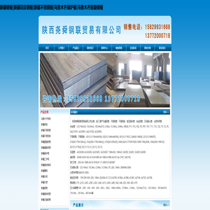 新疆钢板|新疆花纹钢板|新疆不锈钢板|乌鲁木齐锅炉板|乌鲁木齐耐磨钢板-陕西尧舜钢联贸易有限公司