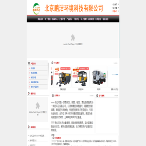 洗地机、扫地机、除雪设备、高压冲洗车、垃圾压缩箱等环卫设备租赁