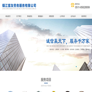 镇江盟友劳务服务有限公司