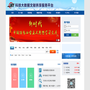 青海科技文献平台