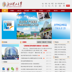 江西理工大学 - JiangXi University of Science and Technology
