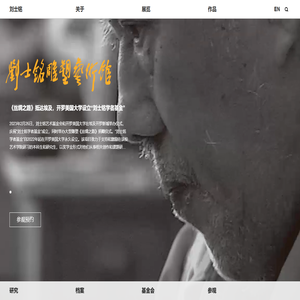 刘士铭雕塑艺术馆