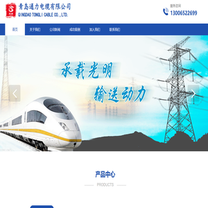 青岛通力电缆有限公司-青岛电线电缆-阻燃耐火特种电缆-vv/yjv电缆-青岛电缆桥架