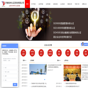 首页 - 济南iso9001认证公司、济南办理iso认证在哪里、济南ISO14001认证、济南ISO45001认证、济南3C认证、济南CE认证、认证咨询、济南ISO认证怎么办理---济南锐坤认证咨询有限公司
