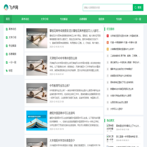 飞卢网--高考招生、大学介绍信息分享平台