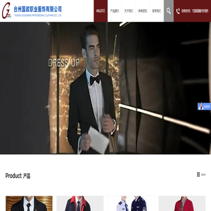 台州工作服-台州西装定制-工作服厂家-台州国政职业服饰有限公司