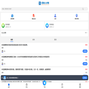 武安人才网_武安最新招聘信息_武安市求职找工作