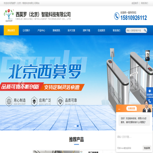 访客门禁一体机-写字楼速通门厂家-北京西莫罗