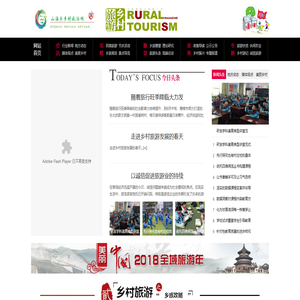 山海关乡村旅游网