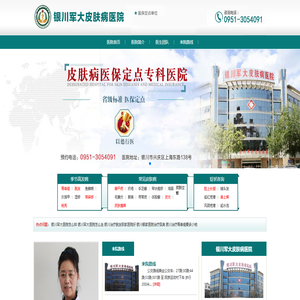 银川皮肤病医院、银川军大医院研究所_银川军大医院皮肤专科