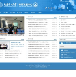 北京化工大学教师发展中心