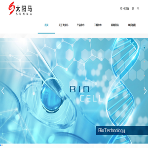 厦门太阳马生物工程有限公司