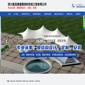 四川嘉宝康盛膜结构安装工程有限公司