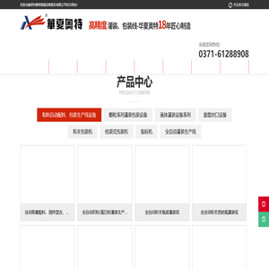 华夏奥特|奥特智能|奥特智能设备股份有限公司|奶粉灌装生产线|颗粒物料包装灌装线|液体酱料灌装生产线|全自动称重配料生产线