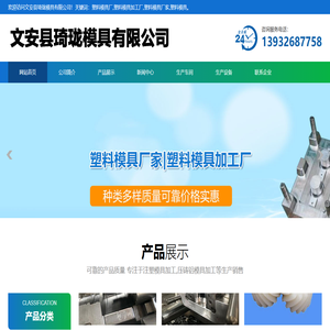 塑料模具厂|塑料模具加工厂|塑料模具厂家|塑料模具|文安县琦珑模具有限公司
