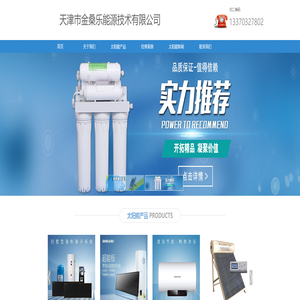 天津太阳能/热水器/维修,天津太阳能路灯/光伏支架-天津市金桑乐能源技术有限公司