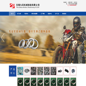 轮毂刹车圈_鼓式制动器_摩托车制动铁套-无锡九环机械制造有限公司