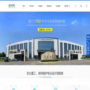 江苏东九重工股份有限公司 烧结机余热锅炉,水泥窑余热锅炉,余热锅炉