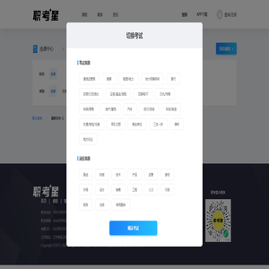 课程|职考星-求职与职业资格考试必备|小鲨科技