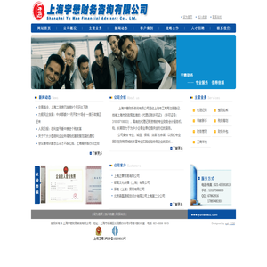 上海宇懋财务咨询有限公司,宇懋财务,代理记账,公司注册,税务筹划,工商年检,财务外包