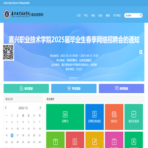 嘉兴职业技术学院就业信息网