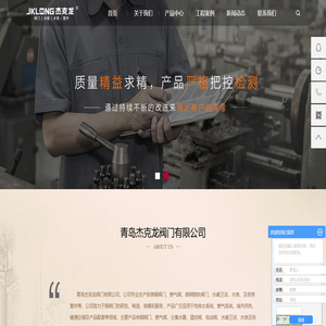 杰克龙阀门_水表_铜阀门厂家-青岛杰克龙阀门有限公司