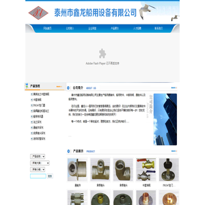 泰州市鑫龙船用设备有限公司