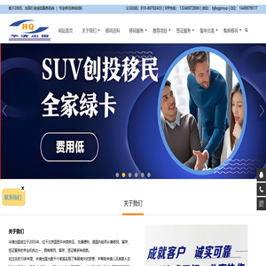 北京华清出国：提供移民、留学、签证、护照等一站式出国服务